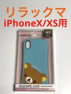 12889 iPhoneX iPhoneXS用 シリコンケース カバー