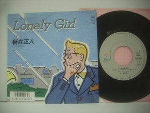 ■ シングル EP 　新井正人 / LONELY GIRL 悲しすぎるほどに 告井延隆 細井豊 1989年 株式会社 ハミングバード 7HB-2024 ◇r61106