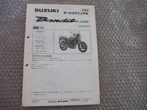 バンテッド250V　GJ77A　サービスマニュアル　追補版