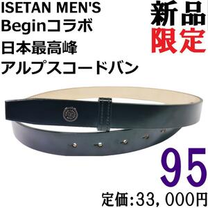 【新品◆限定】Ｂｅｇｉｎ × ISETAN MENS コードバン ベルト 黒 95 / ブラック 東京レザークラブ 宮内レザー 伊勢丹メンズ アルプス