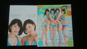 ボム　2015年12月号　兒玉遥　宮脇咲良　田島芽瑠　朝長美桜 松岡菜摘　矢吹奈子　古畑奈和　加藤玲奈　生田絵梨花　桜井日奈子　入山杏奈