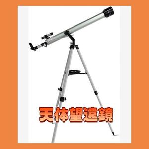 天体望遠鏡 子供 初心者 675x高倍率 60mm大口径 900mm焦点距離