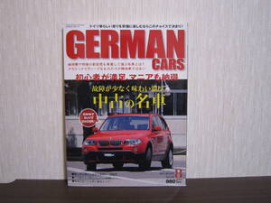 ☆GERMAN CARS 2013年8月☆特集 中古の名車☆ジャーマンカーズ メルセデスベンツ BMW ポルシェ911 AMG 外車 旧車 輸入車 ドイツ車 雑誌 本