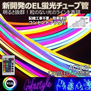 RGB イルミネーション 次世代ネオンled AC100V リモコン付き 960SMD/8M　8m/set EL蛍光チューブ管 間接照 棚下照明 ledテープライト