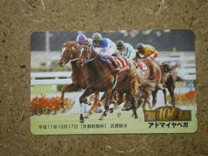 I244・Gallop100名馬 アドマイヤベガ 競馬 テレカ