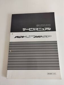 スズキ サービスマニュアル　 RGV-Γ250SP RGVガンマ250SP NH11A 1996年2月