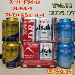 ビール　缶ビール　スーパードライ　プレミアモルツ　サントリー　アサヒ