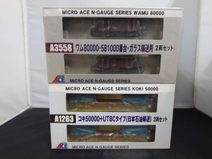 未使用 MICRO ACE マイクロエース A1263 3558 コキ50000UT8C 2両セット ワム80000-581000 2両セット N-GAUGE TRAINCASE Nゲージ 箱傷み有り