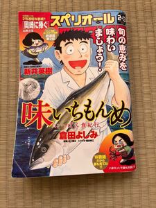 ● ビッグコミックスペリオール 2015年2月13日号　新井秀樹　せかい！岡啓輔の200年　掲載