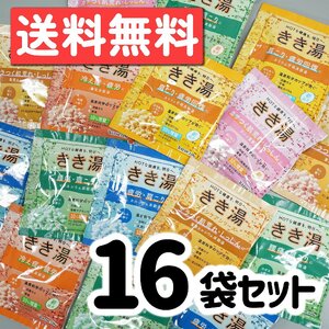 バスクリン きき湯 バラエティセット 薬用入浴剤 6種 16袋 健康 風邪対策 ばらまき プレゼント ポスト投函 暖かお風呂