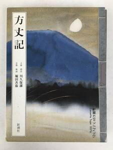 ●○ウ100 新潮カセットブック 日本の古典 方丈記 カセットテープ○●