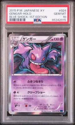 【人気/PSA10】ゲンガー GENGAR 青い衝撃