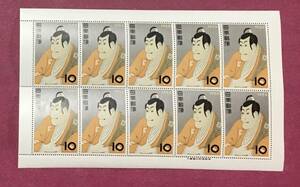 切手趣味週間 写楽 東洲斎写楽 市川えび蔵 10円 1956年 10面シート 未使用品 2