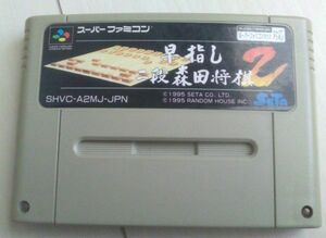 【送料込・追跡番号有】 スーパーファミコン　早指し 二段 森田将棋2