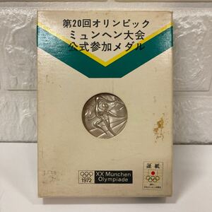 １円〜 第20回オリンピック ミュンヘン大会 公式参加メダル 岡本太郎デザイン 純銀メダル 1972年 オリンピック