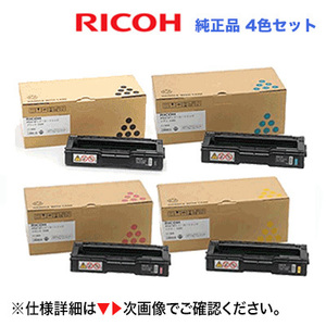 【新品4色】リコー SP トナーカートリッジ C200 (黒・青・赤・黄) 純正品 (RICOH SP C250L, C250SFL, C260L, C260SFL 対応)