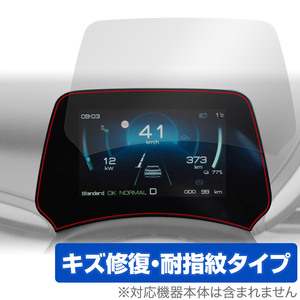 BYD ATTO3 TFT・LCDマルチメーター 5インチ ディスプレイ 保護 フィルム OverLay Magic 液晶保護 傷修復 耐指紋 指紋防止 コーティング