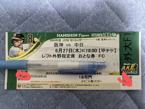 ☆阪神タイガース《レフト外野指定席通路側1枚》vs中日ドラゴンズ　6月27日(木)18時〜　ファンクラブ応援デー　甲子園チケット