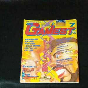 ☆GAMEST　ゲーメスト　VIDEO GAME MAGAZINE　1992/7月号　No.74　ストリートファイターⅡ