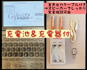 電子辞書/ケース・充電器・電池つき/イヤホン・スピーカー音声出力プラグ・ケーブルつき/ CASIO