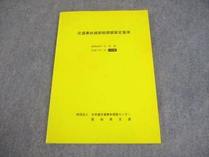 WX12-070 日弁連交通事故相談センター愛知県支部 交通事故損害賠償額算定基準 11訂版 2005 CD1枚付 ☆ 011m4B