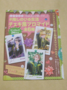 ヒナチなお 今日も王子が尊いです。 ＃推しのいる生活 チェキ風ブロマイド 2023 ベツコミ 2月号 付録