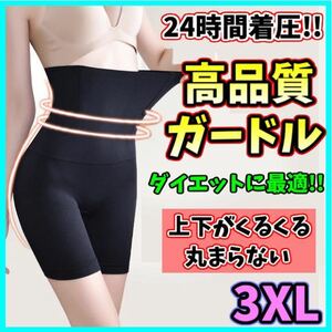 ハイウエストガードル 3XL 着圧レギンス ショーツ スパッツ 骨盤矯正 補正下着 くびれ ヒップアップ ウエストニッパー ダイエット 即日発送