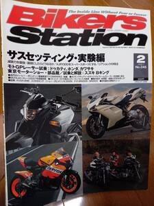 バイカーズステーション_245 特集/サスセッティング・実験編 CBR600RR XJR1300 CBR400RR XL1200N WR250R WR250X ドゥカティ848