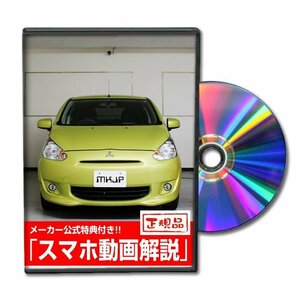 ミラージュ A05A メンテナンスDVD [メーカー公式][ゆうメール送料無料]フロントバンパー リアバンパー エアロ