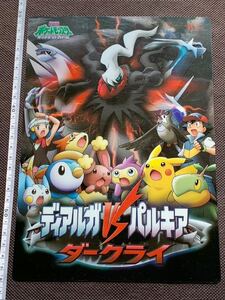 2007年 劇場版 ディアルガ vs パルキア vs ダークライ 下敷き ピカチュウ サトシ ジャンボカード 映画 Pokemon ポケモン カード 劇場限定