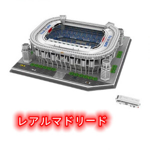 3Dパズル　DIY　サッカースタジアム　レアルマドリード　ラ・リーガー　モデル　キッズ教育開発　知能玩具　簡単取付　家族　親子　集中力