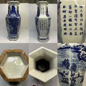 中国古美術 時代物 染付 花瓶 花器 花入 山水図 六角 詩文 唐物 陶磁器 中国古玩 骨董品