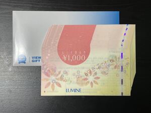 商品券　ルミネ商品券 30,000円分（1,000円×30枚）　有効期限なし