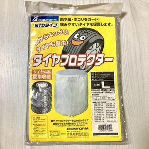 ★タイヤ収納カバー タイヤプロテクター STD 普通車 4本用 L シルバー 新品 カバー