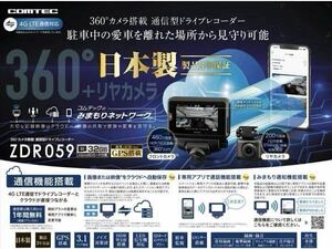 【送料無料！１円～売切り】コムテックZDR-059 360°フロントカメラ＋リアカメラ/駐車監視録画直配線コード仕様(オプション)/ 作動OK ! 