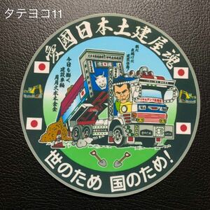 デコトラ　ステッカー　トラック野郎　レトロ　旧車会　街道レーサー