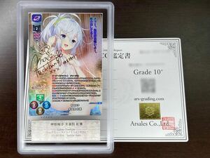 【ARS鑑定品 10+】神眼極手 朱雀院 紅葉 SP サイン LO-5516-S アミューズクラフト リセ lycee Overture PSA ARS BGS ARS10+