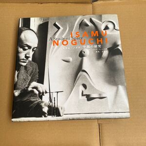 初版　イサム・ノグチ空間の研究　 Isamu Noguchi: A Study of Space 図面　ドローイング　資料集