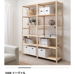 【中古】IKEA IVARイケア イーヴァル 収納システム　2台セット　滋賀 2セクション