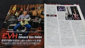 ヤングギター☆記事☆切り抜き☆Edward Van Halen☆EVH☆語るオリジナル・モデルに込めた思い▽4Cb：bbb599-600