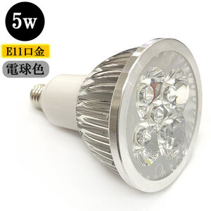 LEDスポットライト 5W E11口金 500ｌｍ 電球色