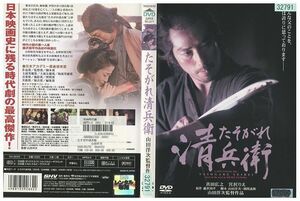 DVD たそがれ清兵衛 真田広之 宮沢りえ レンタル落ち ZM01977