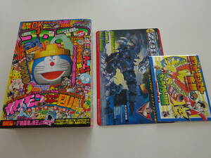 当時物　コロコロコミック　2000年3月号　付録　ポケットモンスター図鑑　ZOIDS　ゾイド　アートボード　ビックリマン