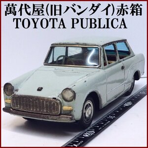 萬代屋【トヨタ パブリカ TOYOTA PUBLICA 黄緑グリーン】ブリキ ミニチュア自動車 tin toy car ■BC BANDAI赤箱バンダイ【本体のみ】0067