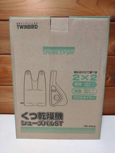 【新品未使用動作確認品】TWINBIRD くつ乾燥機　シューズパルST SD-4643　ブラック