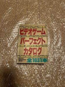 即決 ビデオゲームパーフェクトカタログ 全1631本 徳間書店 ファミコン スーファミ ゲームギア メガドライブ PCエンジン ディスクシステム