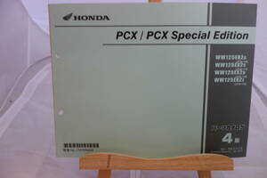 □送料185円 □パーツカタログ　□HONDA　PCX／PCX Special Edition　４版　 平成25年6月 発行