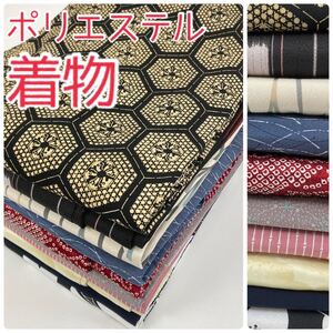 【TAMA屋】全て上質ポリエステル着物 芝草 鹿の子 まとめ売り10点TM577