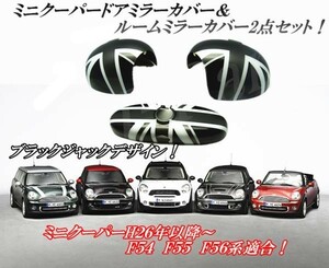 ミニクーパー BMWミニ F５４ F５５ F５６系 ルームミラーカバー＆ドアミラーカバー ブラックジャック柄デザイン ２点セット