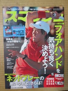 stテニス雑誌　スマッシュ2012.4 付無■錦織圭